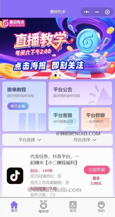 鞍山【赛扬有米】宝妈学生居家线上视频代发兼职平台，0撸赚米项目 第2张