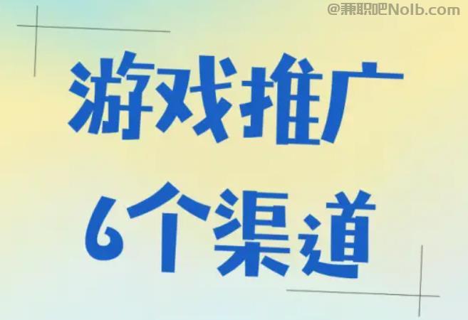 鞍山游戏推广赚佣金的平台有哪些 第1张 鞍山游戏推广赚佣金的平台有哪些 第1张