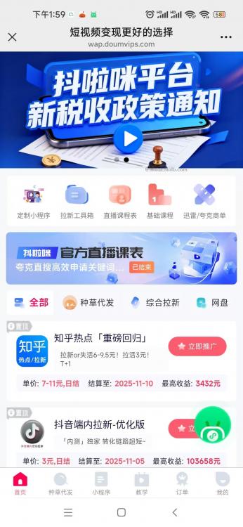 鞍山抖啦咪是什么平台-一个专注短视频流量变现的平台! 第4张 鞍山抖啦咪是什么平台-一个专注短视频流量变现的平台! 第4张